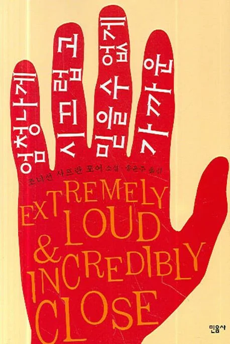 Extremely Loud & Incredibly Close