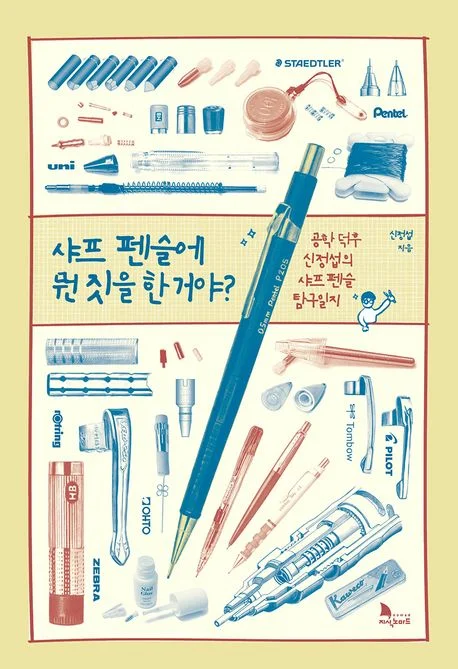 Whose Hobby is This? (What Did You Do to Mechanical Pencils?)